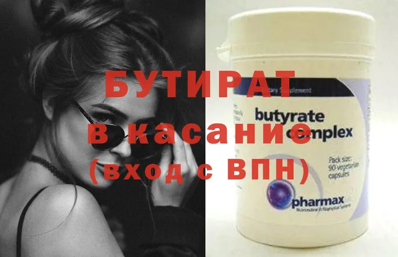 цены   Болохово  БУТИРАТ Butirat 